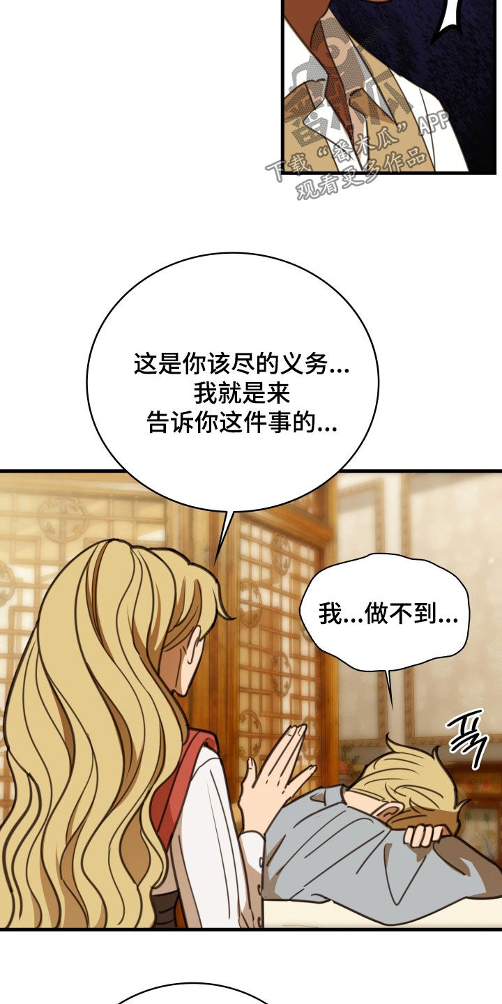血冕之狮漫画,第55章：皇室书记官2图