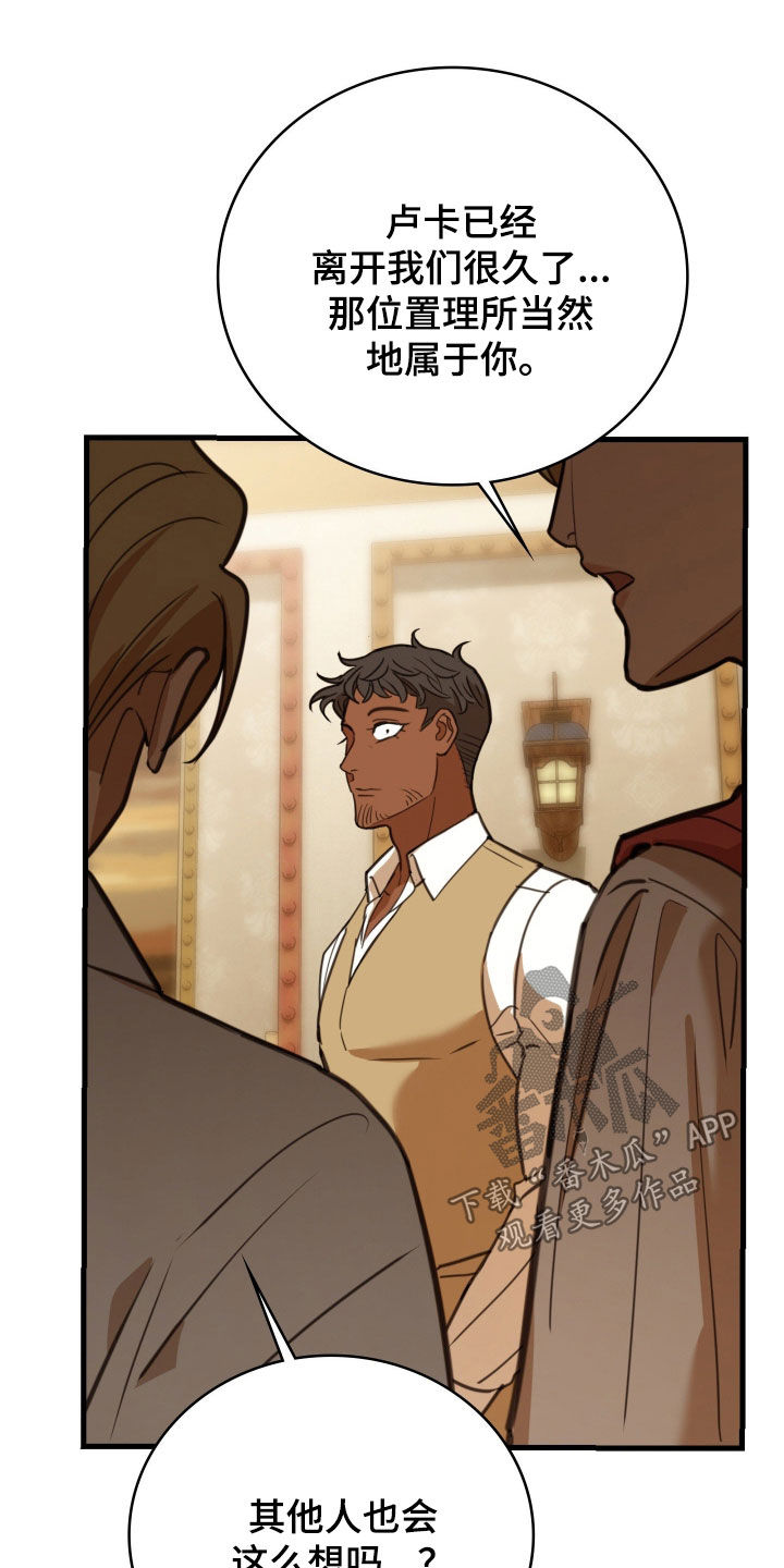 血冕之狮漫画,第55章：皇室书记官2图