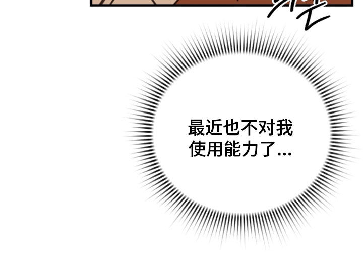 血冕之狮漫画,第52章：报答3图