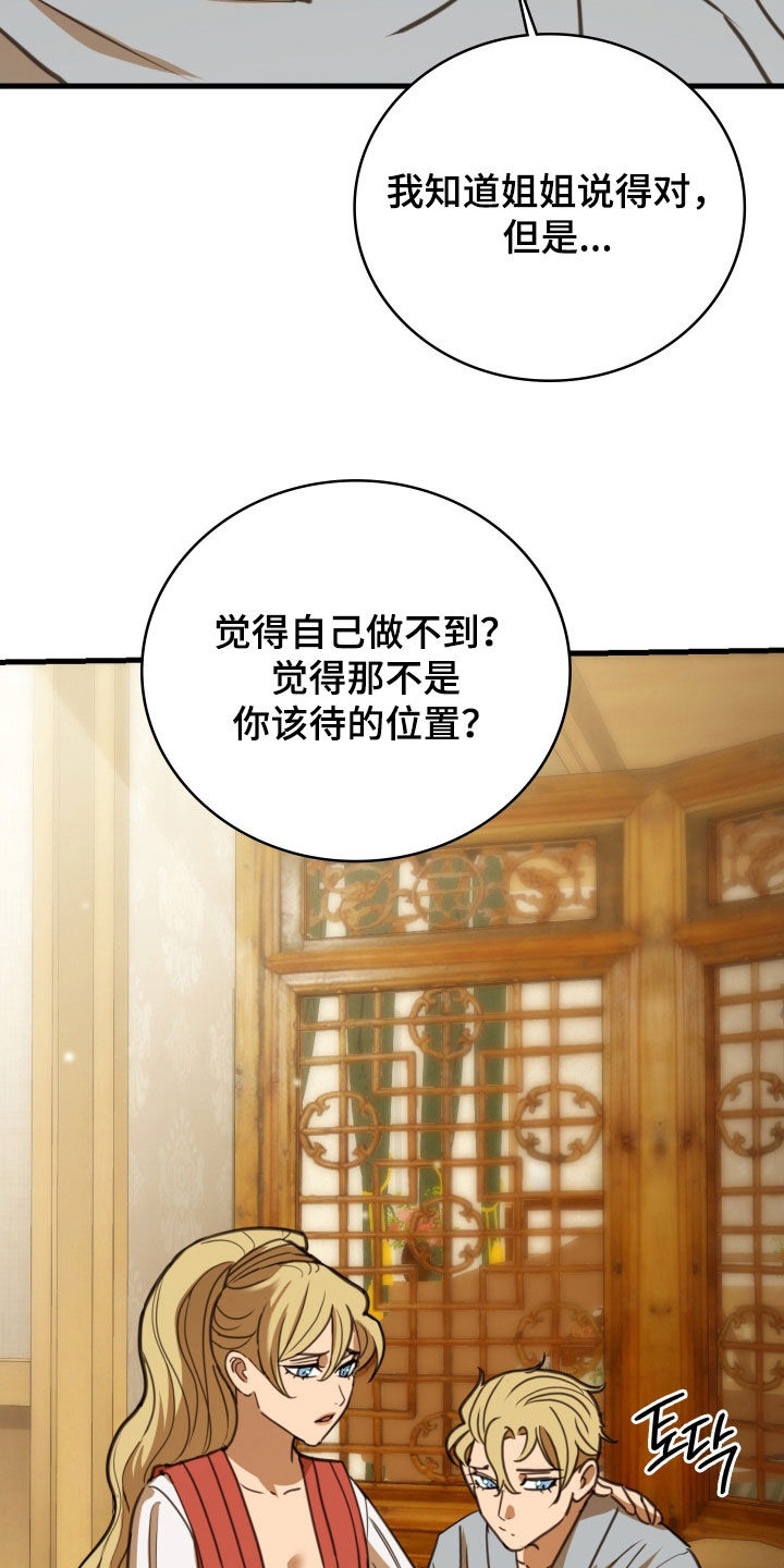 血冕之狮漫画,第55章：皇室书记官5图