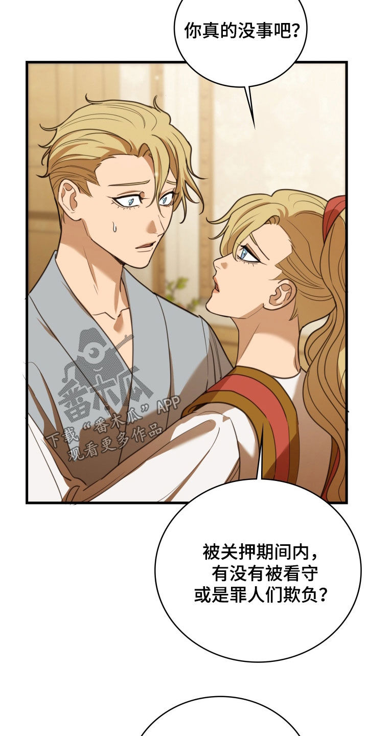 血冕之狮漫画,第54章：希望你不知道4图