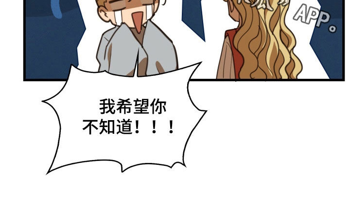 血冕之狮漫画,第54章：希望你不知道4图