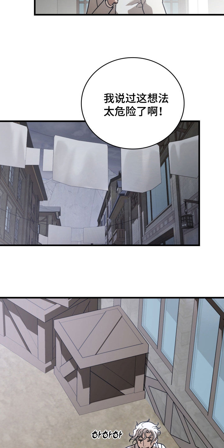 血冕礼赞番外漫画,第58章：难以抵抗4图