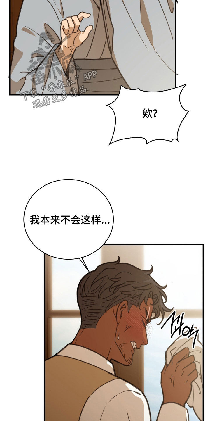 血狮bug漫画,第54章：希望你不知道3图