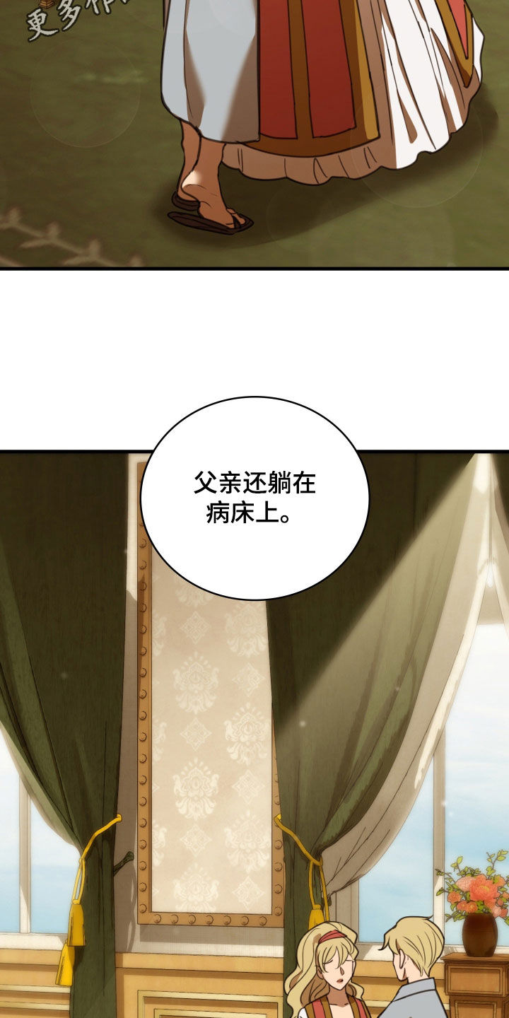 血冕之狮漫画,第55章：皇室书记官2图