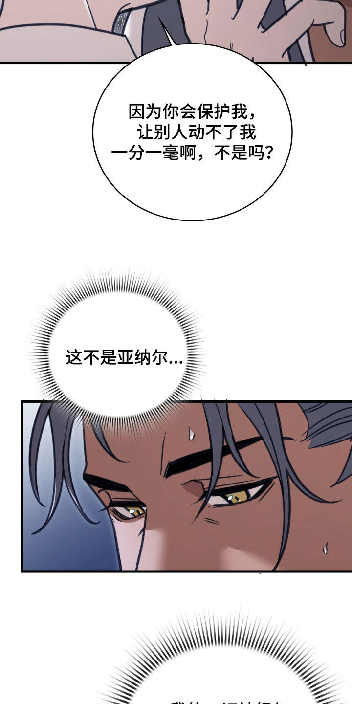 血冕礼赞番外漫画,第58章：难以抵抗1图