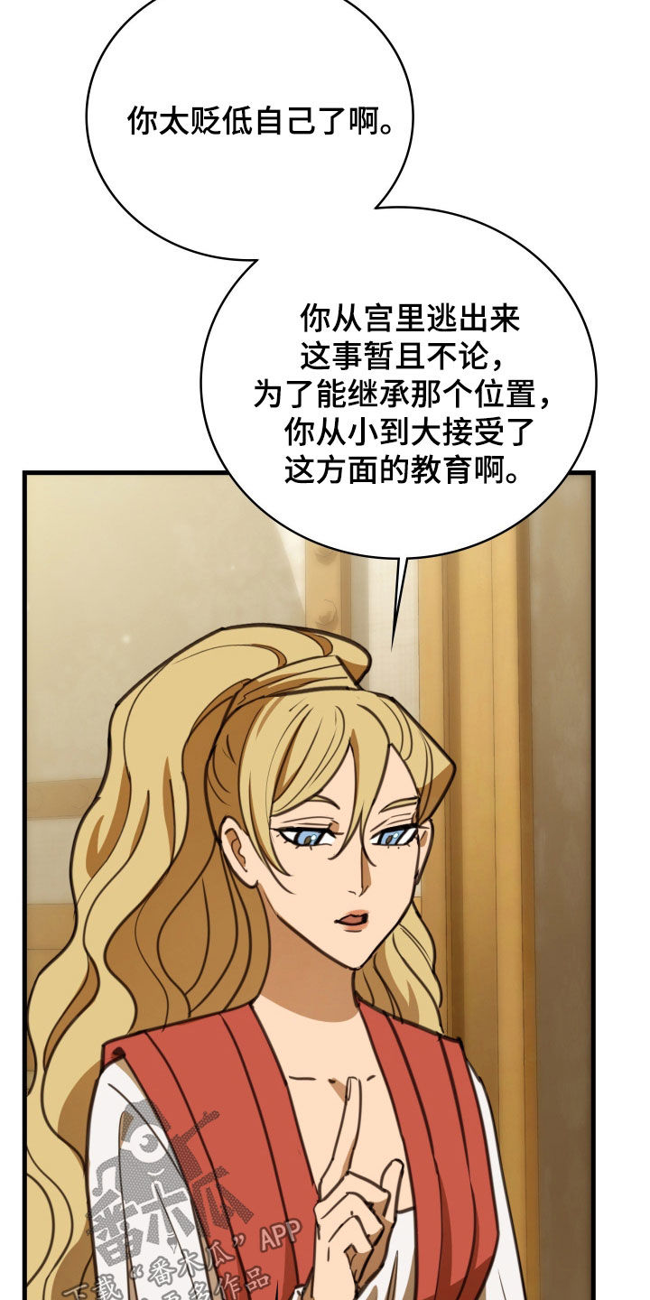 血冕之狮漫画,第55章：皇室书记官3图