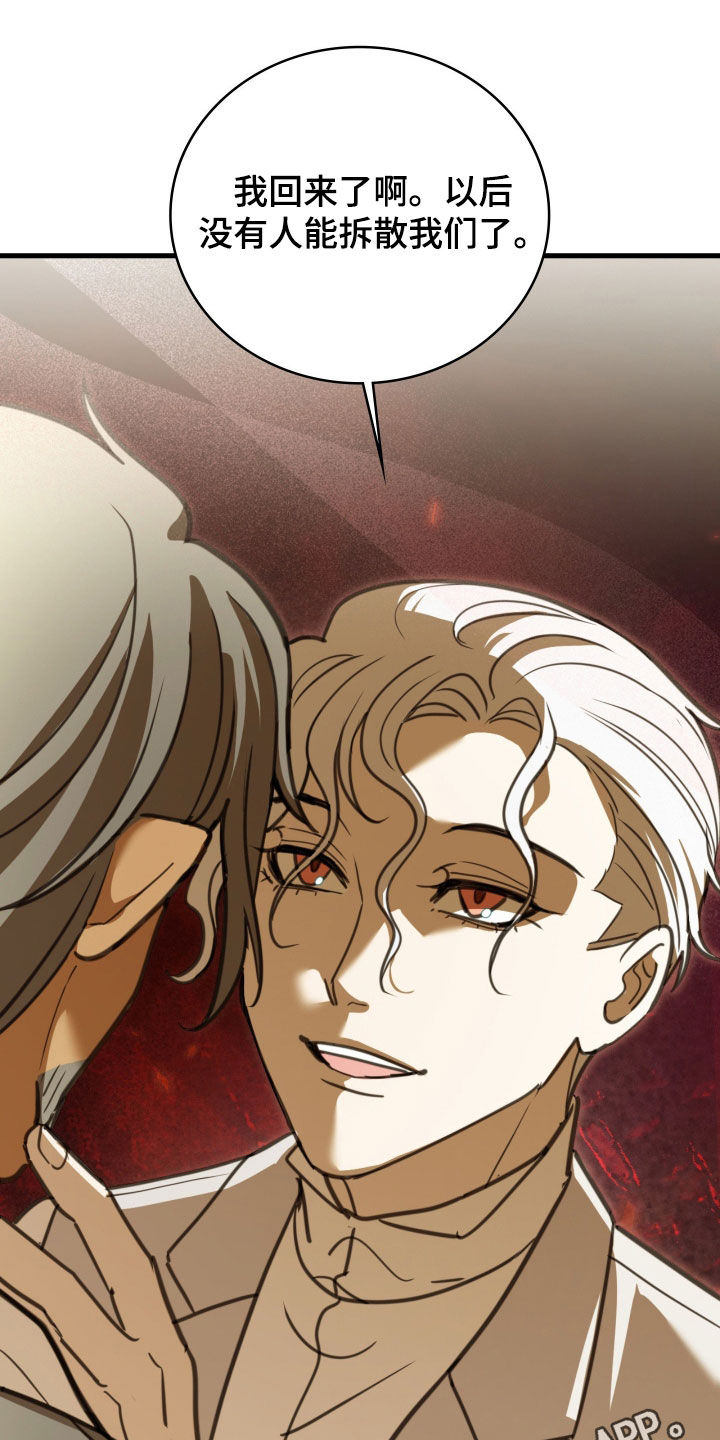 血冕礼赞番外漫画,第58章：难以抵抗1图