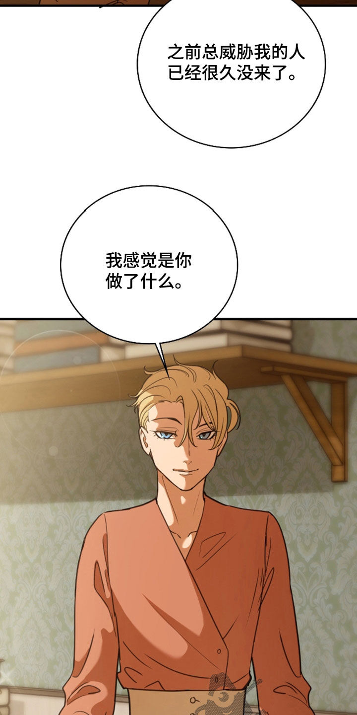 血冕之狮漫画,第52章：报答4图