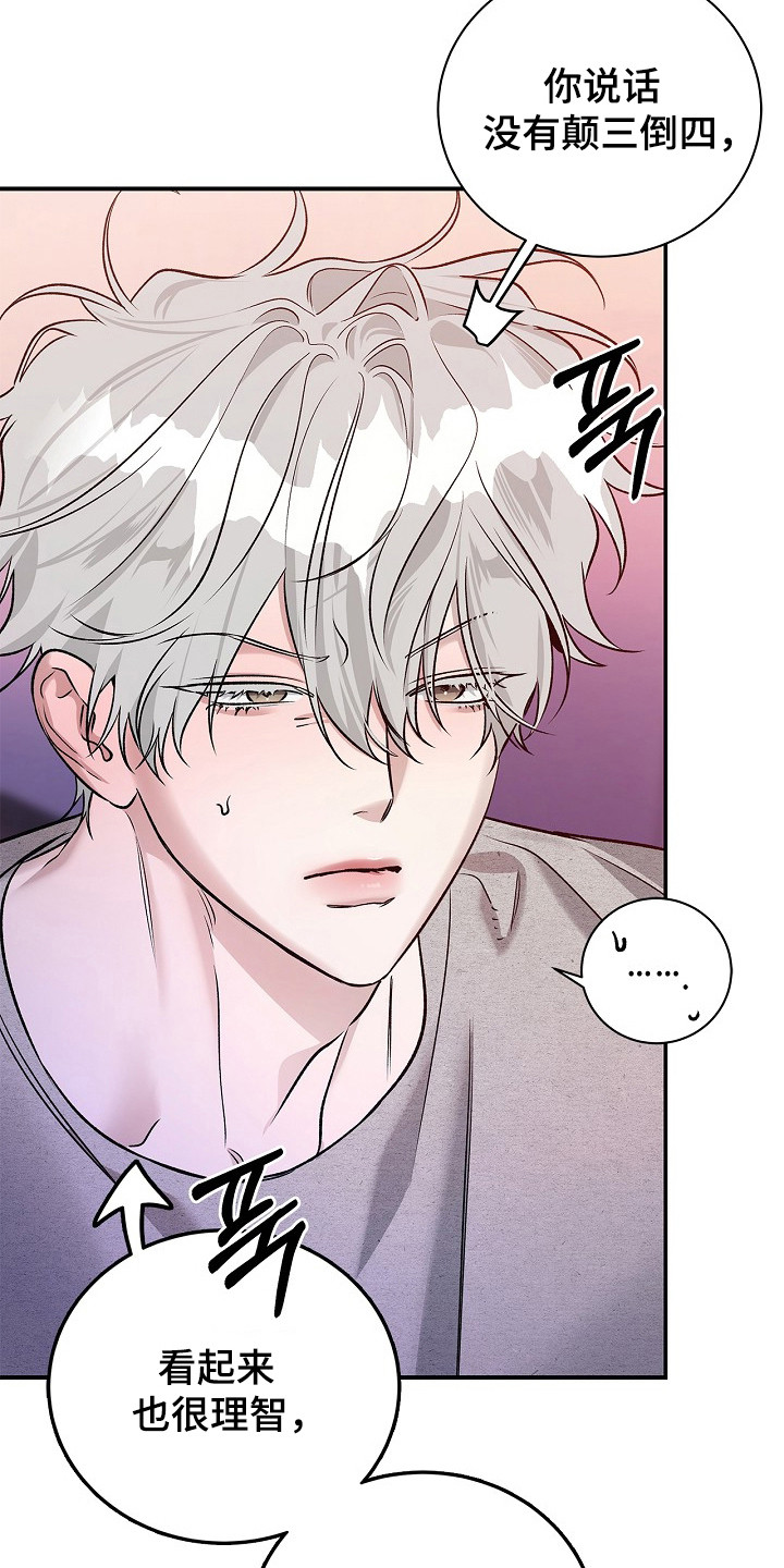 夜雾罪证薛崇文漫画,第52章：变得简单4图