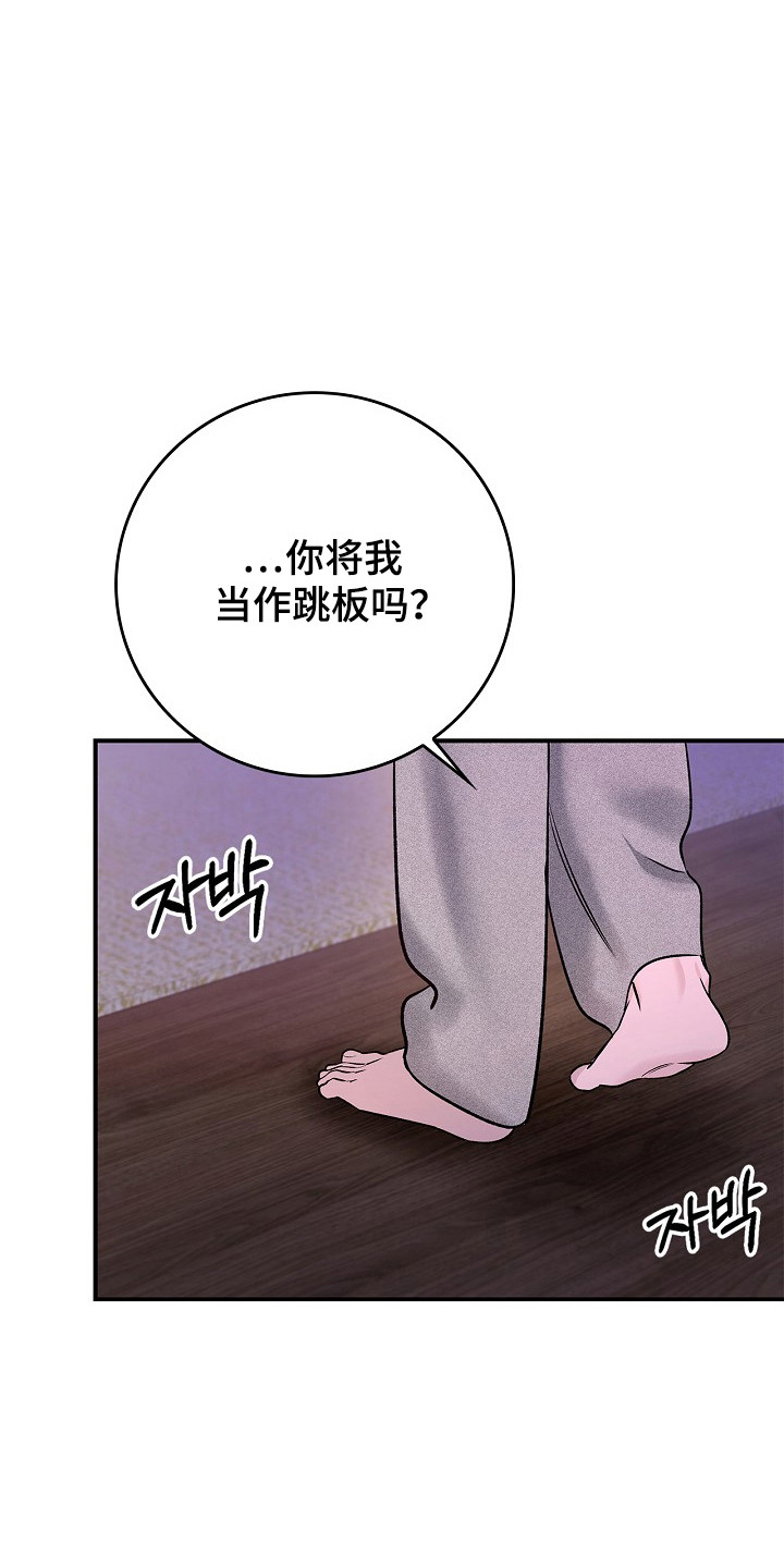 夜雾罪证漫画,第51章：当做跳板2图