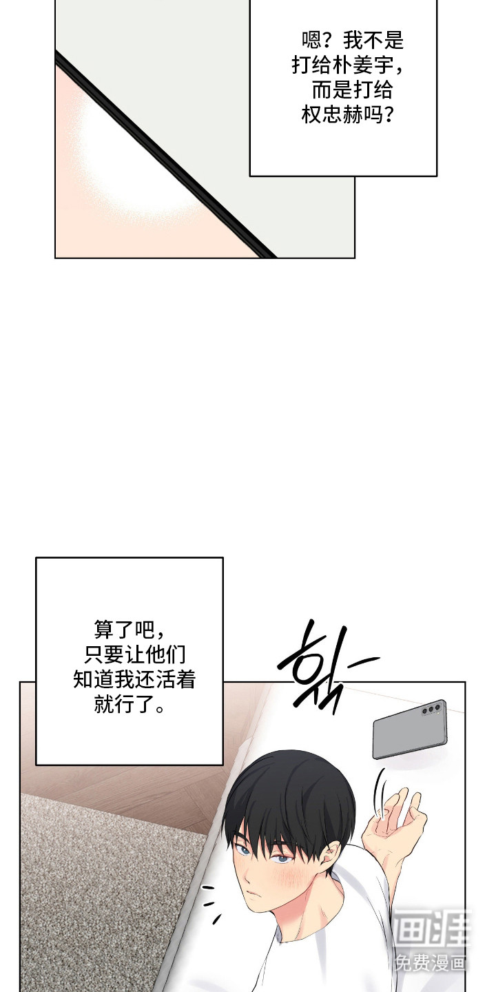 夜雾罪证薛崇文漫画,第53章：喜欢学习1图