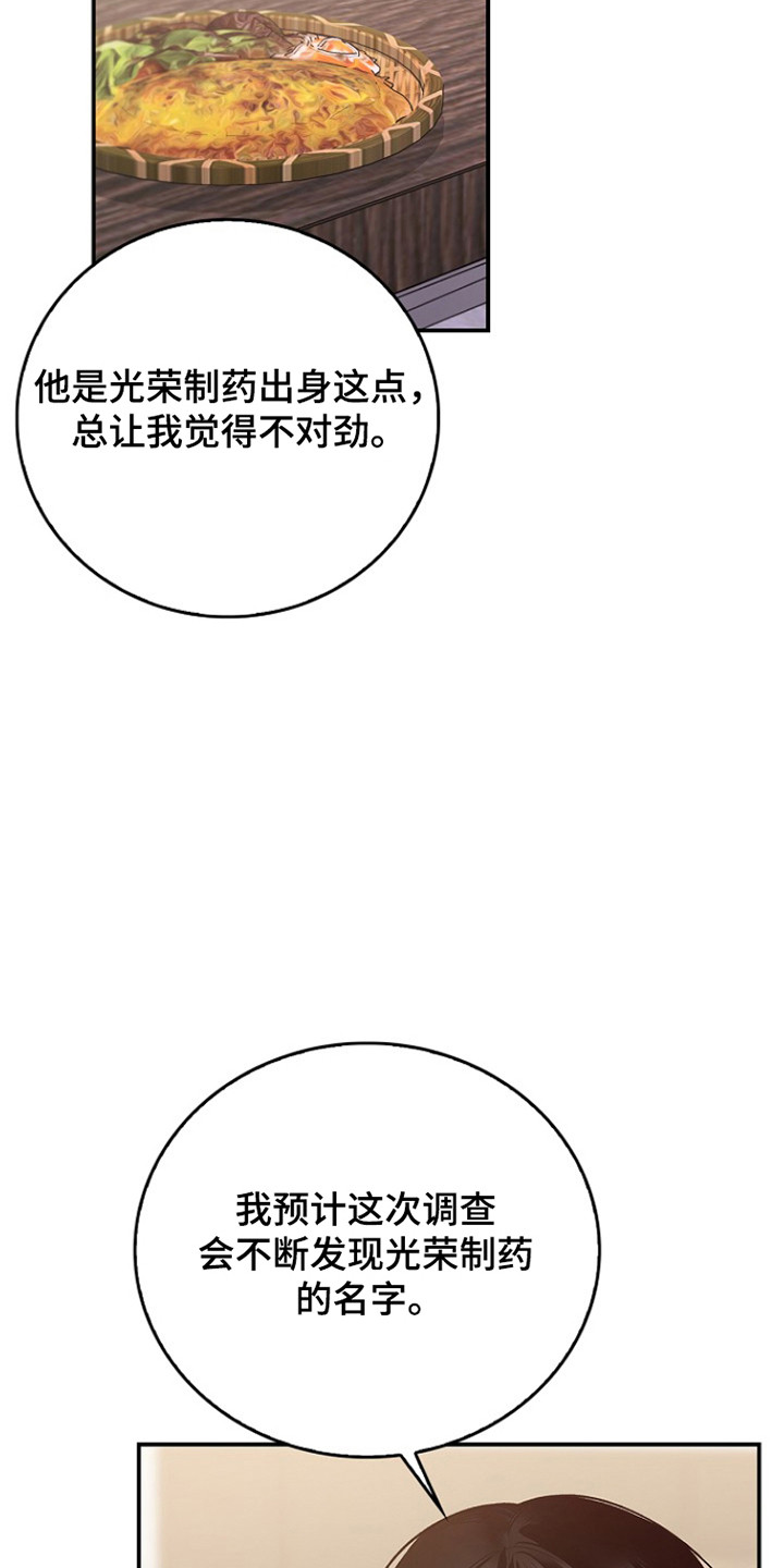 夜雾罪证漫画,第50章：有人教受2图
