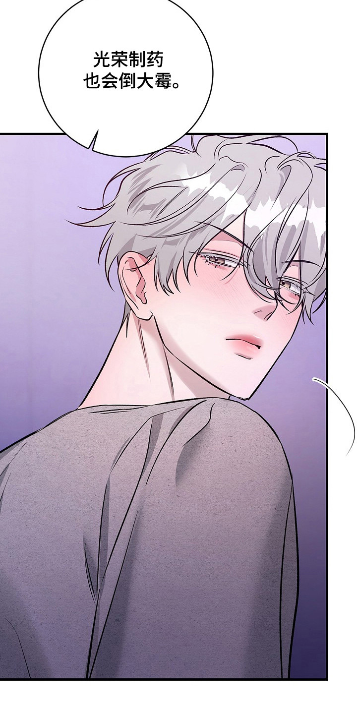 夜雾罪证漫画,第51章：当做跳板1图