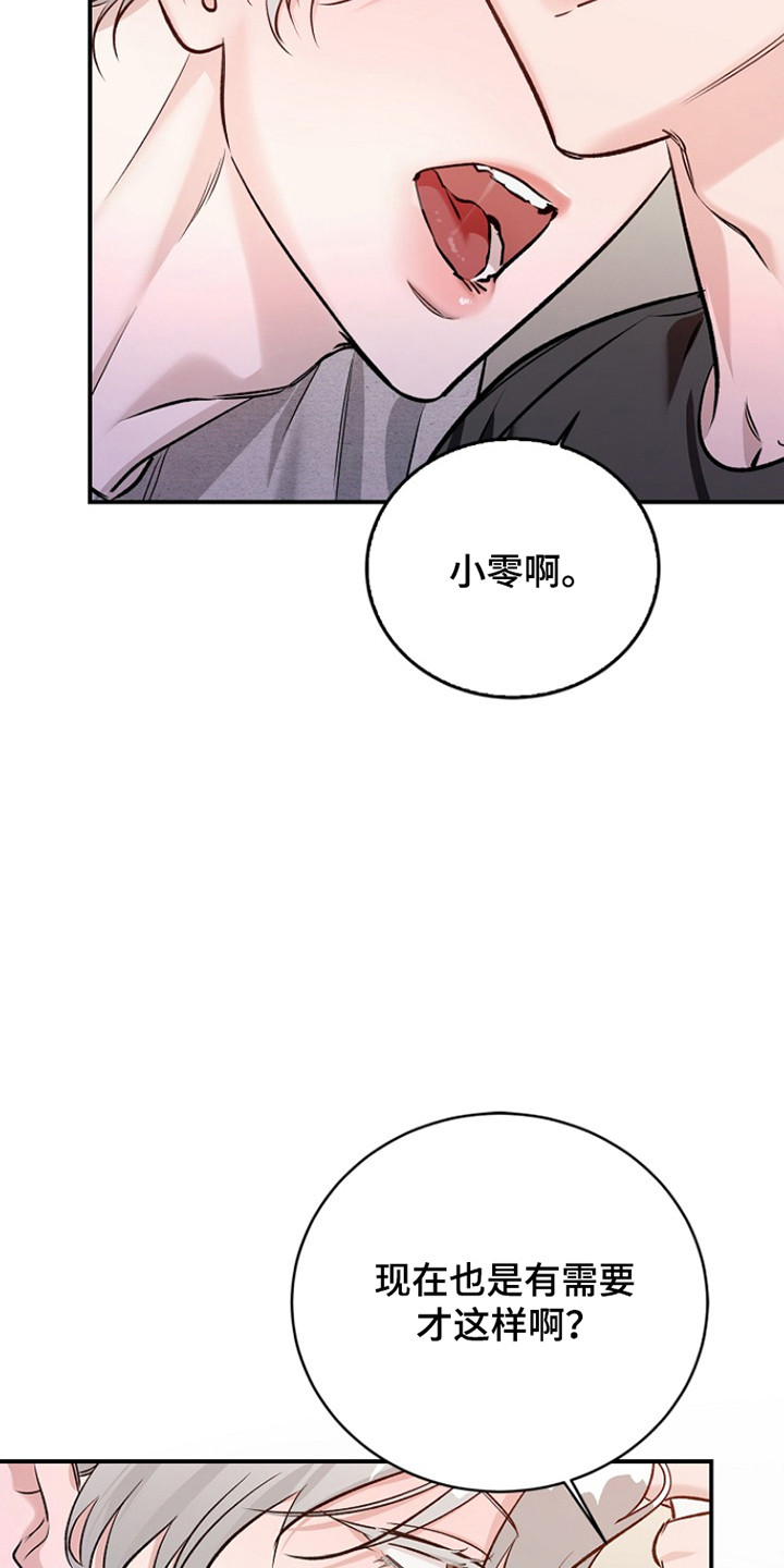 夜雾罪证漫画,第50章：有人教受2图
