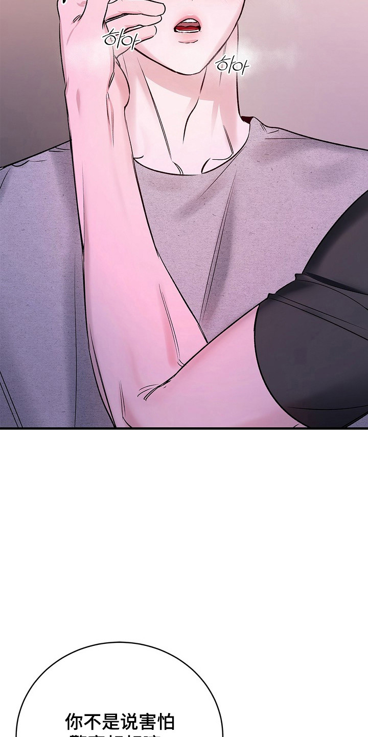 夜雾罪证漫画,第51章：当做跳板1图