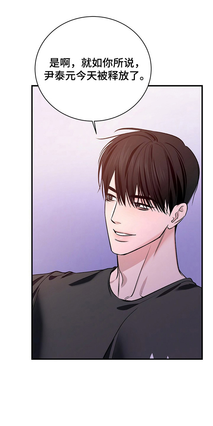 夜雾罪证漫画,第51章：当做跳板4图