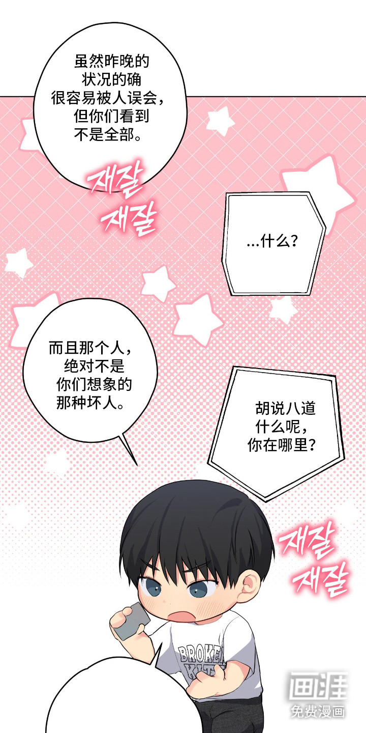 夜雾罪证薛崇文漫画,第53章：喜欢学习3图