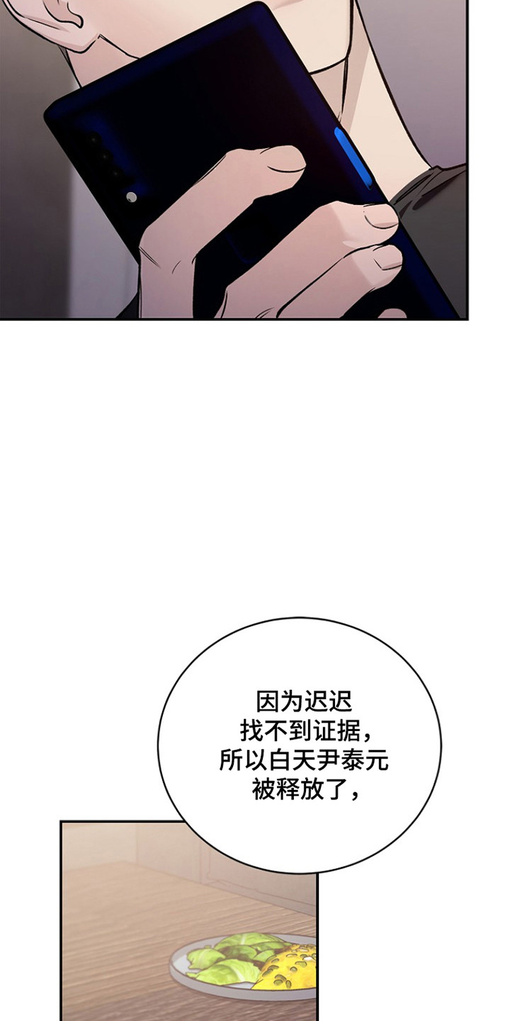 夜雾罪证漫画,第50章：有人教受1图