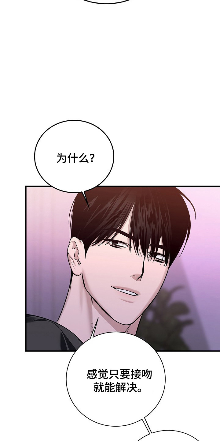 夜雾罪证薛崇文漫画,第52章：变得简单3图