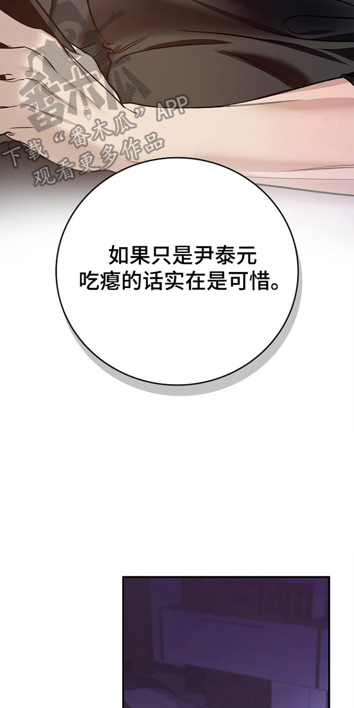 夜雾罪证漫画,第50章：有人教受3图