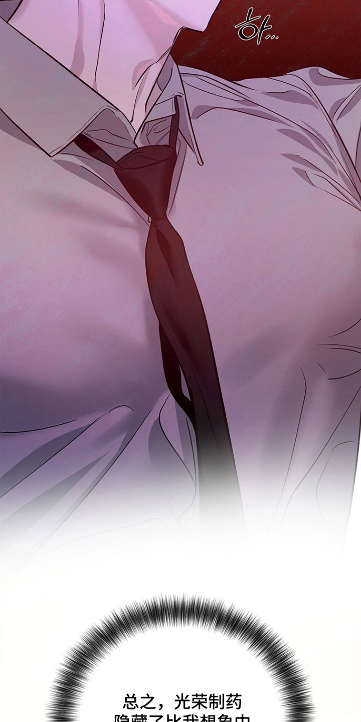 夜雾罪证漫画,第49章：不方便2图