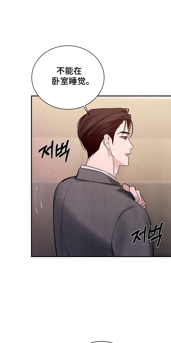 夜雾罪证图漫画,第55章：怪可爱的5图