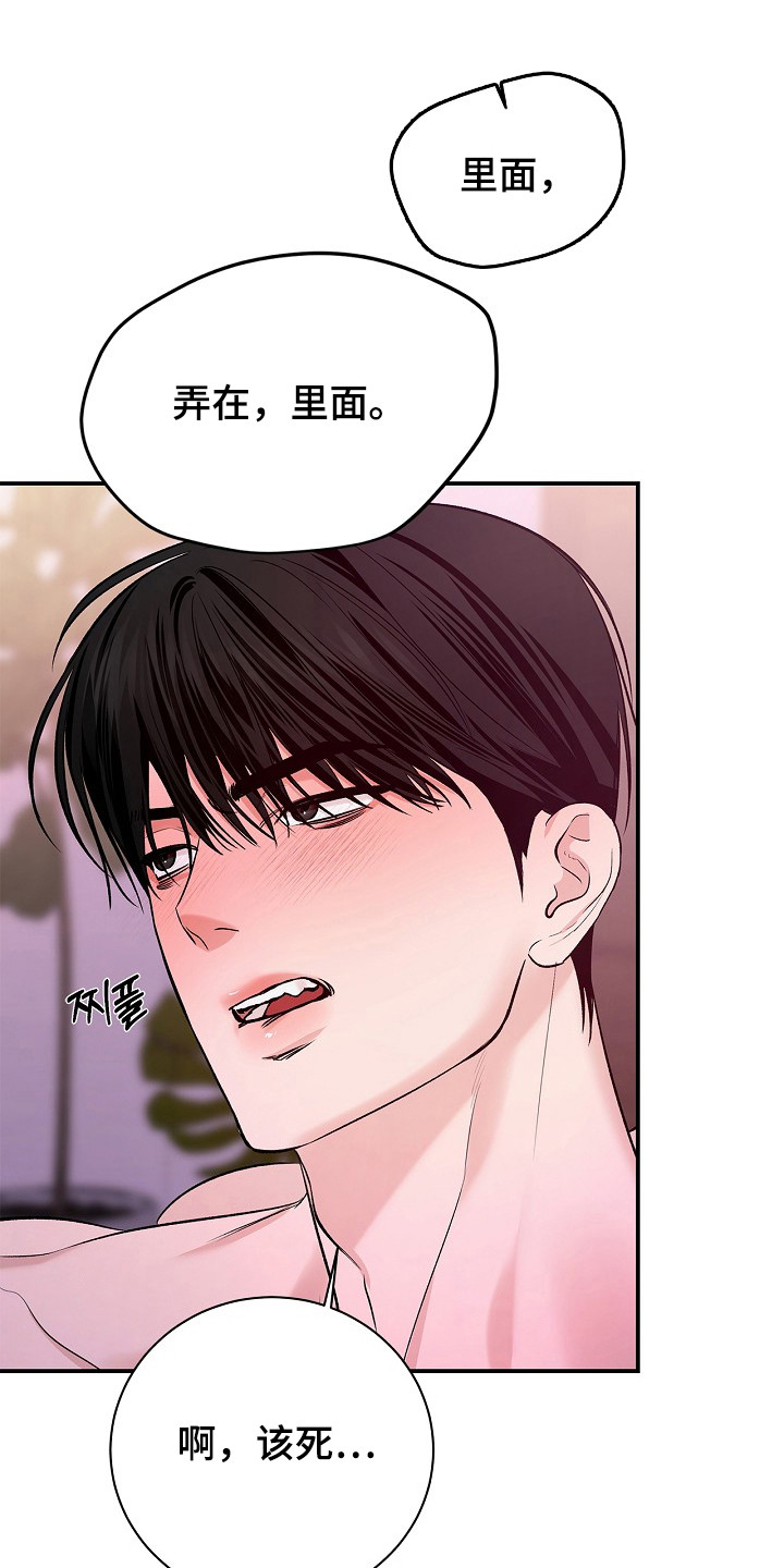 夜雾灼吻原著小说漫画,第54章：现在该死5图