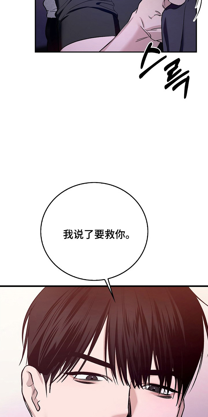 夜雾罪证漫画,第51章：当做跳板5图