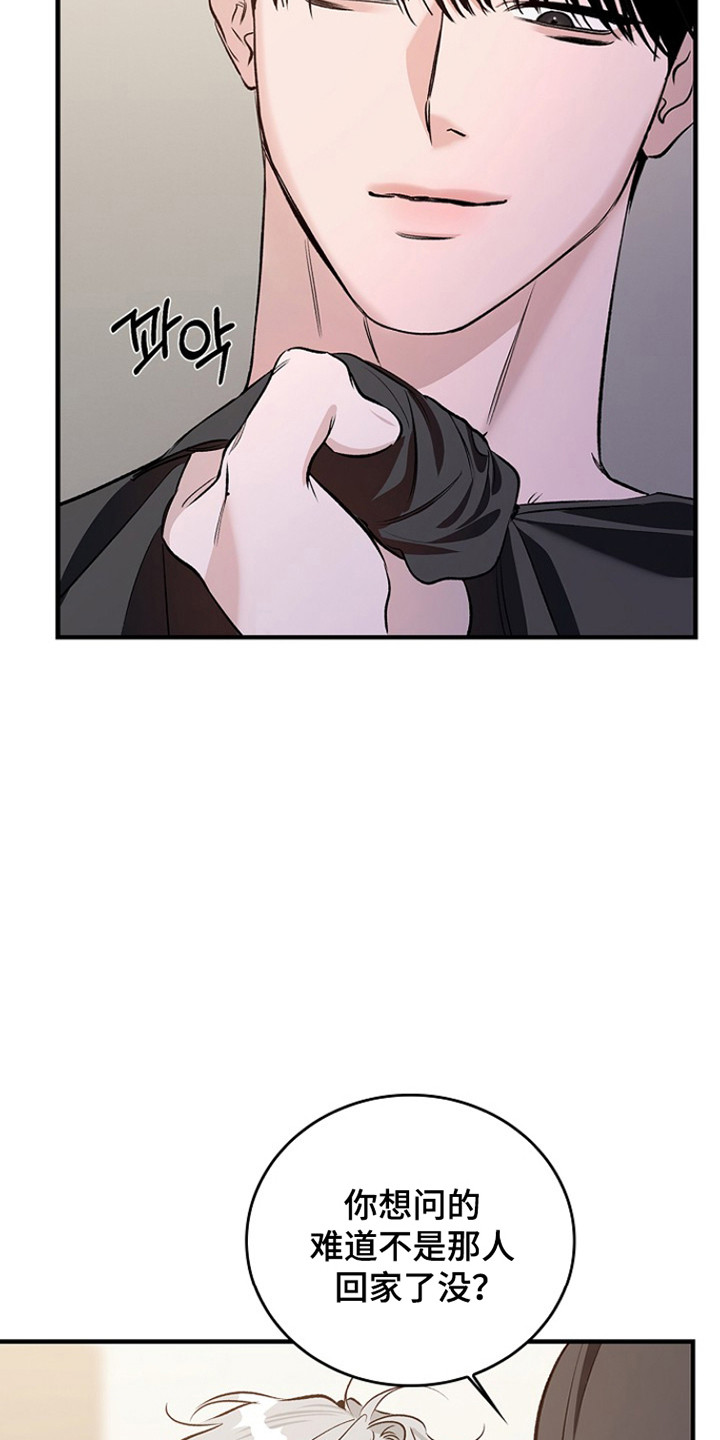 夜雾罪证漫画,第50章：有人教受5图