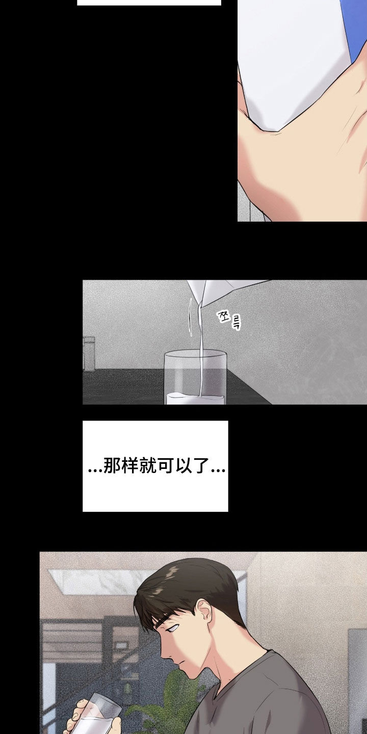 非血管腔道导丝是干什么用的漫画,第46章：不该在这里1图