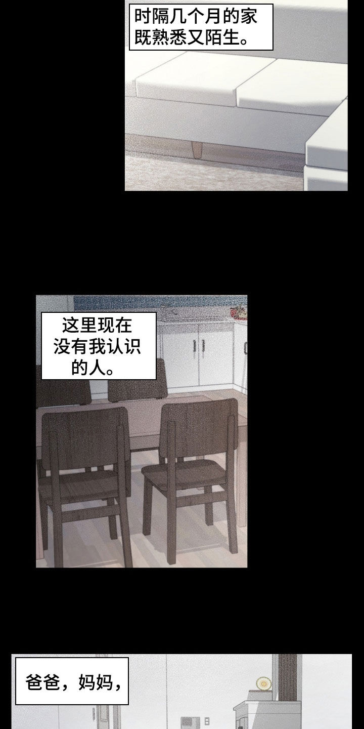 非血灼痕漫画免费观看下拉式快看最新章节漫画,第45章：都无所谓了2图