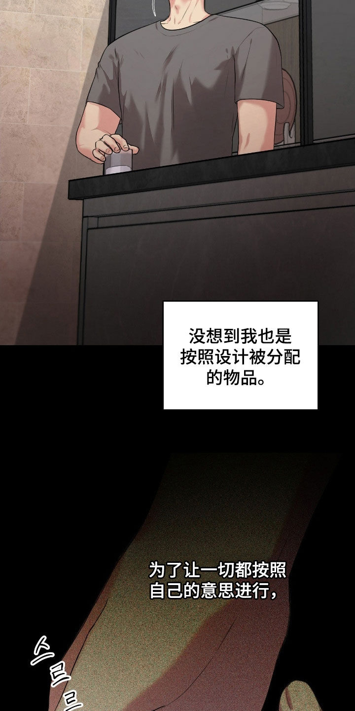 非血管腔道导丝是干什么用的漫画,第46章：不该在这里5图