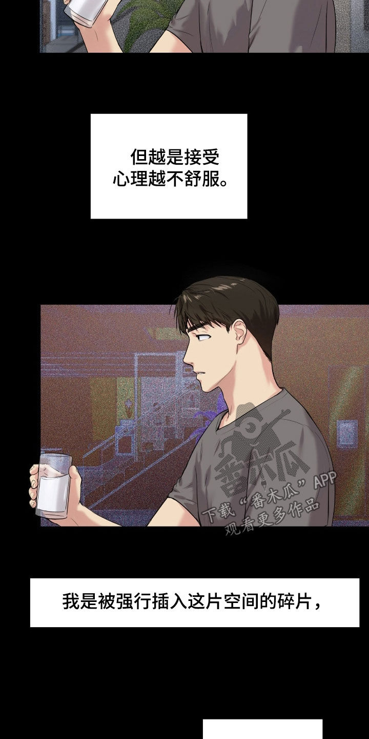 非血管腔道导丝是干什么用的漫画,第46章：不该在这里2图