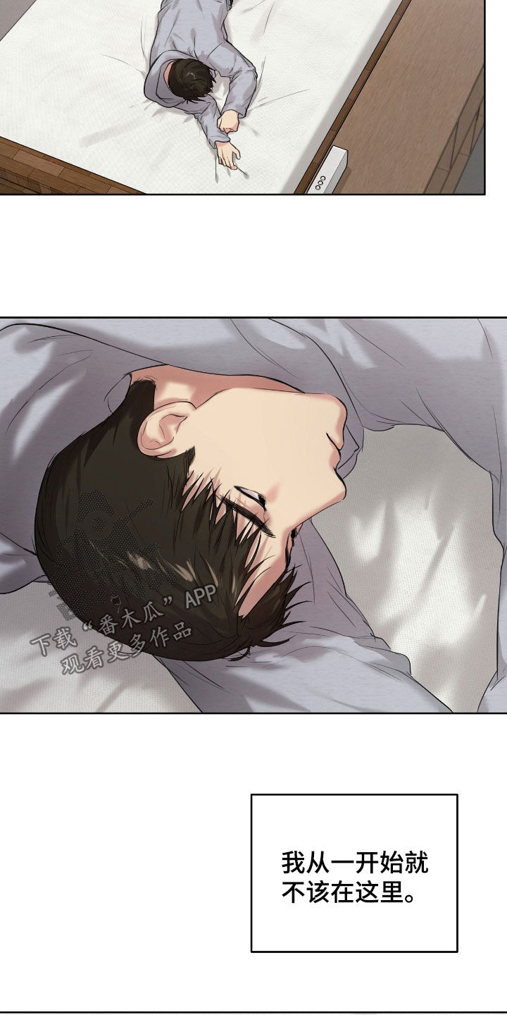 非血统妄想症怎么引导漫画,第46章：不该在这里1图