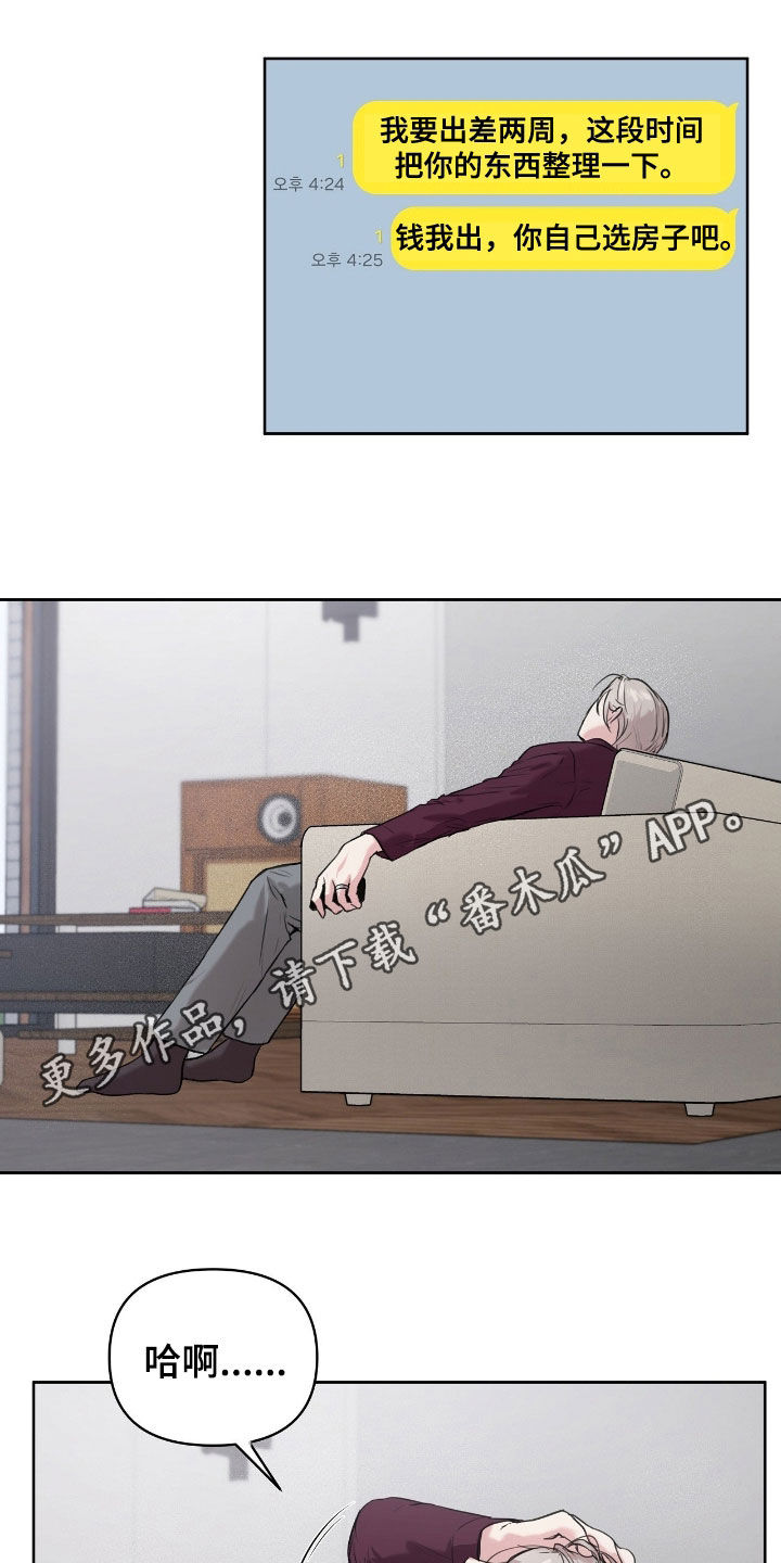 非血灼痕漫画免费观看下拉式快看最新章节漫画,第45章：都无所谓了1图