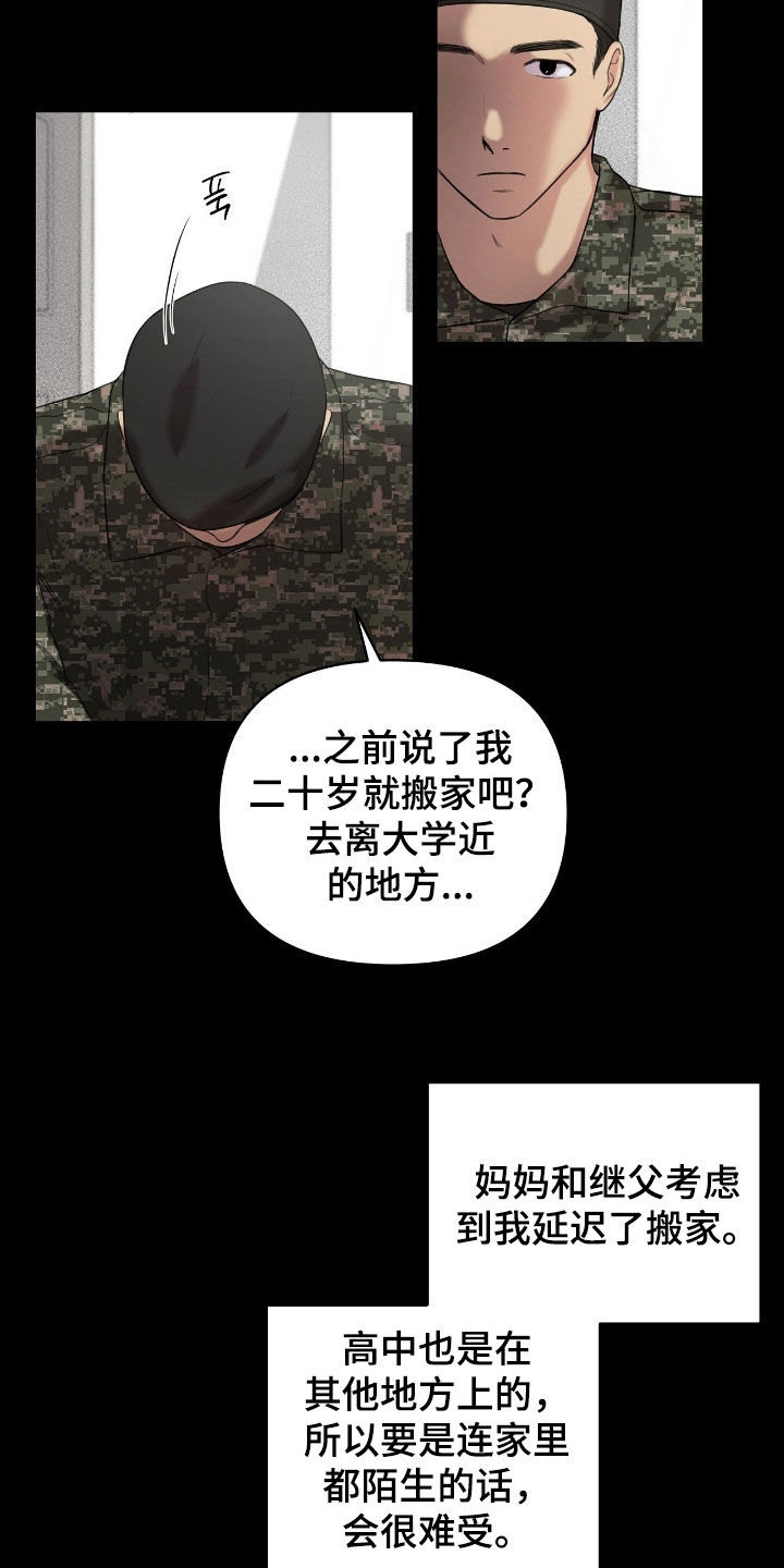 非血灼痕漫画免费观看下拉式快看最新章节漫画,第45章：都无所谓了1图