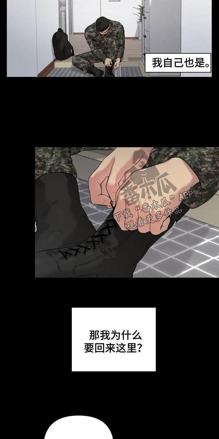 非血灼痕漫画免费观看下拉式快看最新章节漫画,第45章：都无所谓了3图