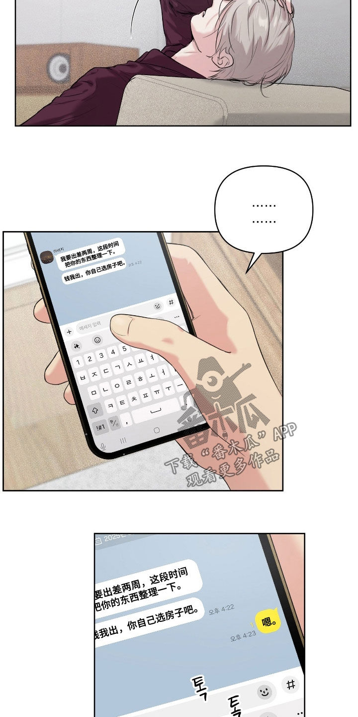 非血灼痕漫画免费观看下拉式快看最新章节漫画,第45章：都无所谓了2图