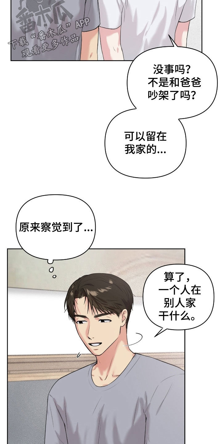 非血灼痕漫画免费观看下拉式快看最新章节漫画,第45章：都无所谓了1图