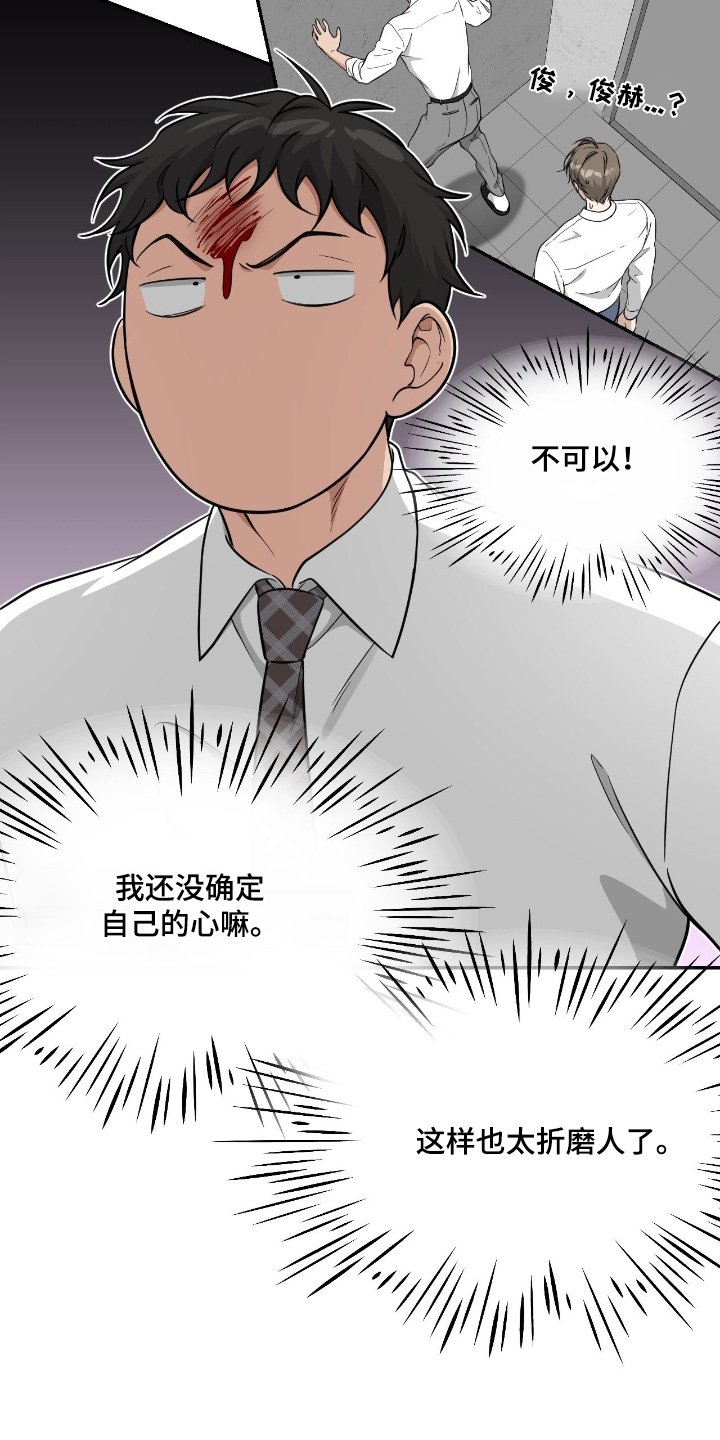 味蕾陷阱全集漫画,第53章：不可以5图