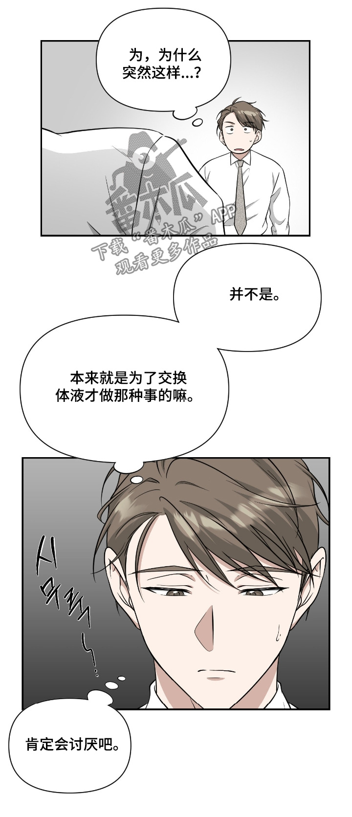 味蕾陷阱全集漫画,第53章：不可以1图