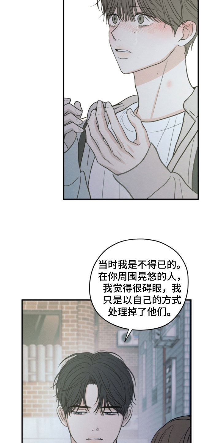 模糊的边缘漫画,第189章：【第二季】我对你负责2图