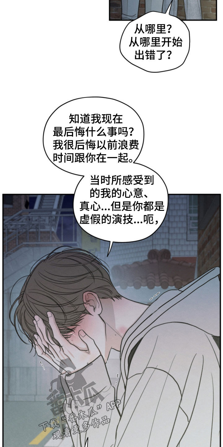 模糊的边缘漫画,第188章：【第二季】我很后悔5图