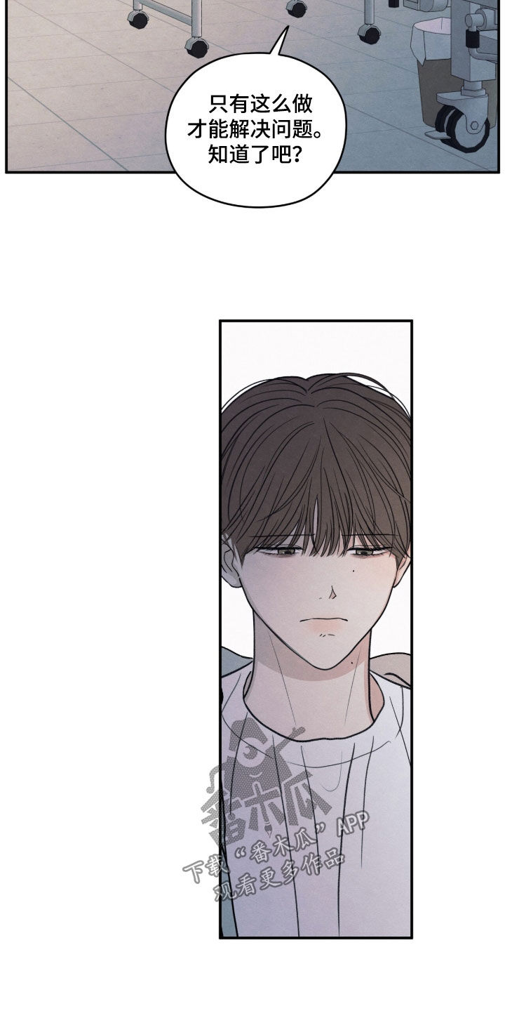 模糊的边缘漫画,第191章：【第二季】不要逃避5图