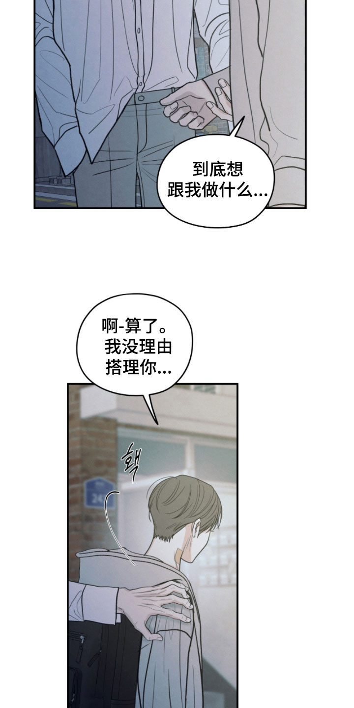 模糊的边缘漫画,第188章：【第二季】我很后悔2图