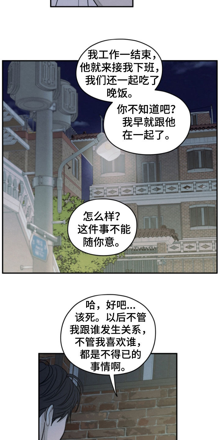 模糊的边缘漫画,第189章：【第二季】我对你负责3图