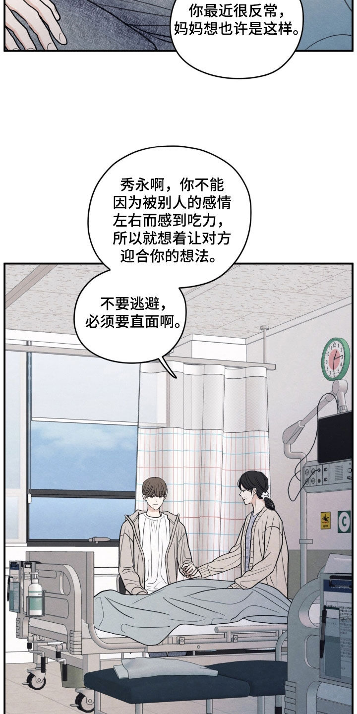 模糊的边缘漫画,第191章：【第二季】不要逃避4图