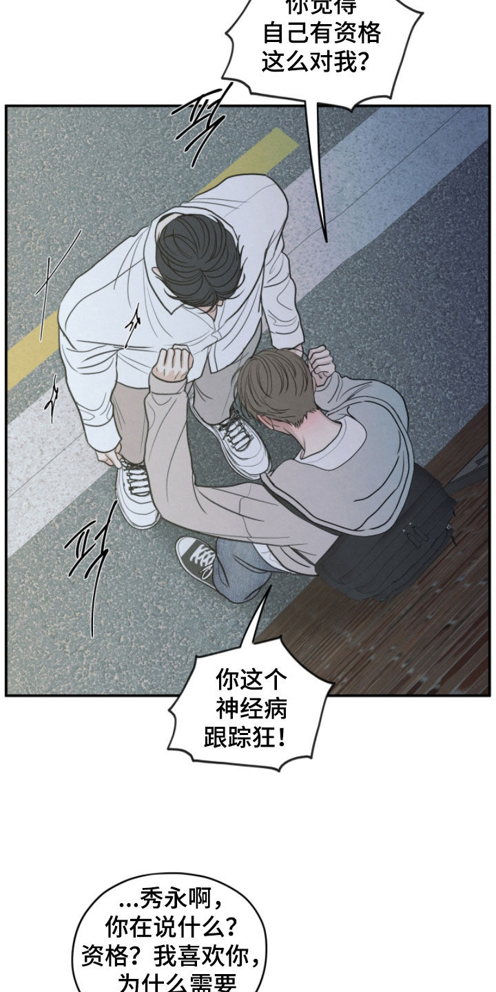 模糊的边缘漫画,第188章：【第二季】我很后悔1图