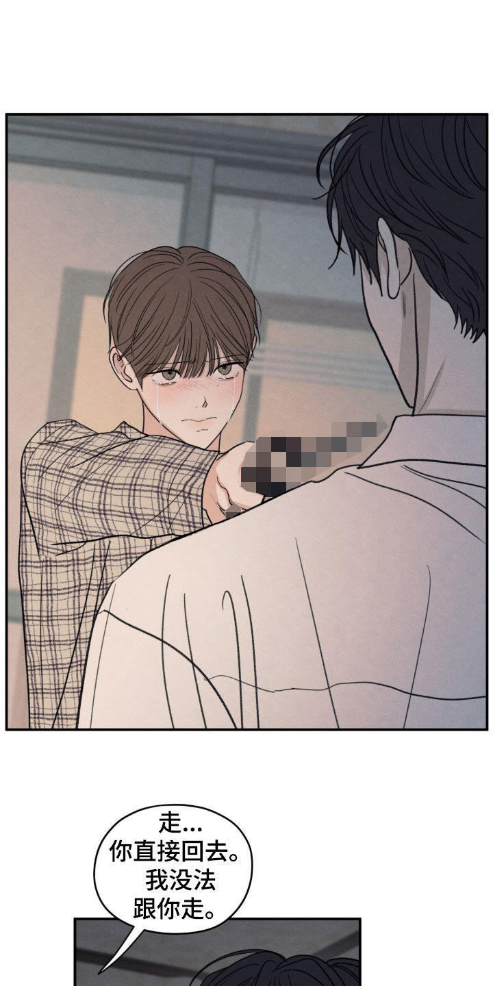 模糊的边缘漫画,第193章：【第二季】求你放过我3图